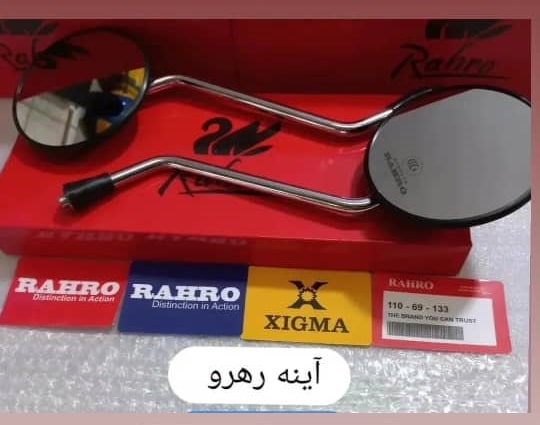 آیینه موتور سیکلت رهرو (جفت)
