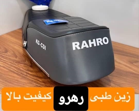 زین طبی موتور سیکلت رهرو کیفیت عالی