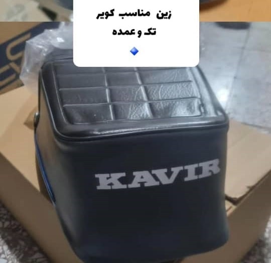 زین موتور سیکلت کویر معمولی