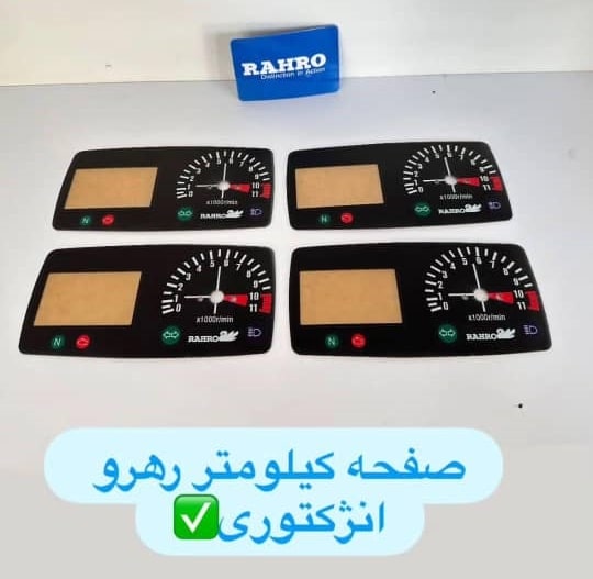 صفحه کیلومتر موتور سیکلت رهرو انژکتور (هرعدد)
