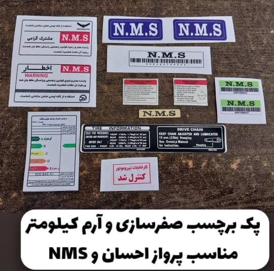 پک برچسب صفر سازی و آرم کیلومتر مناسب پرواز احسان و NMS