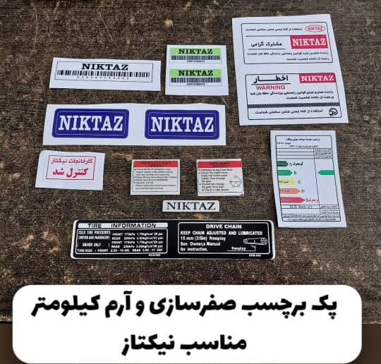 پک برچسب صفرسازی و آرم کیلومتر مناسب نیکتاز NIKTAZ