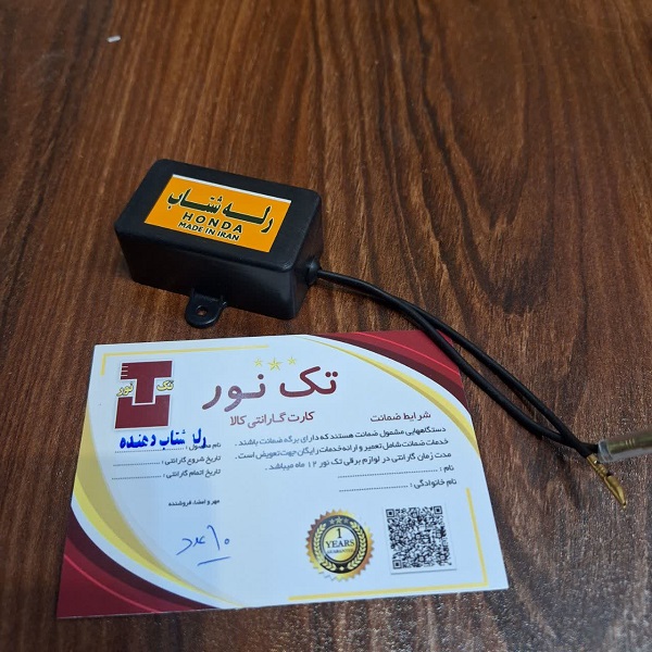 رله شتاب دهنده انواع موتور سیکلت هوندا (برند تک نور)